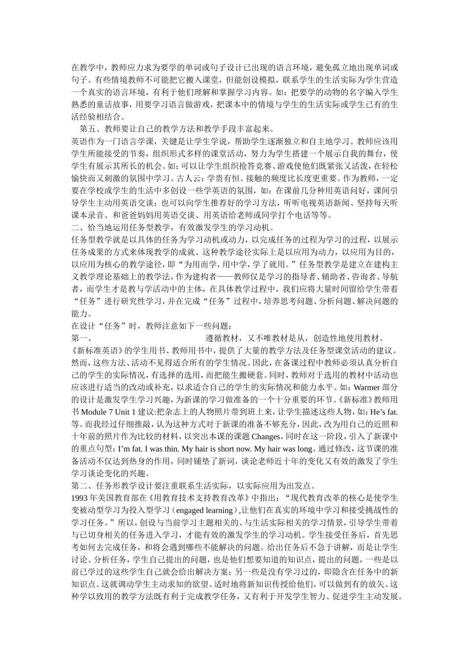 英语教学中情感态度目标的实施_第2页