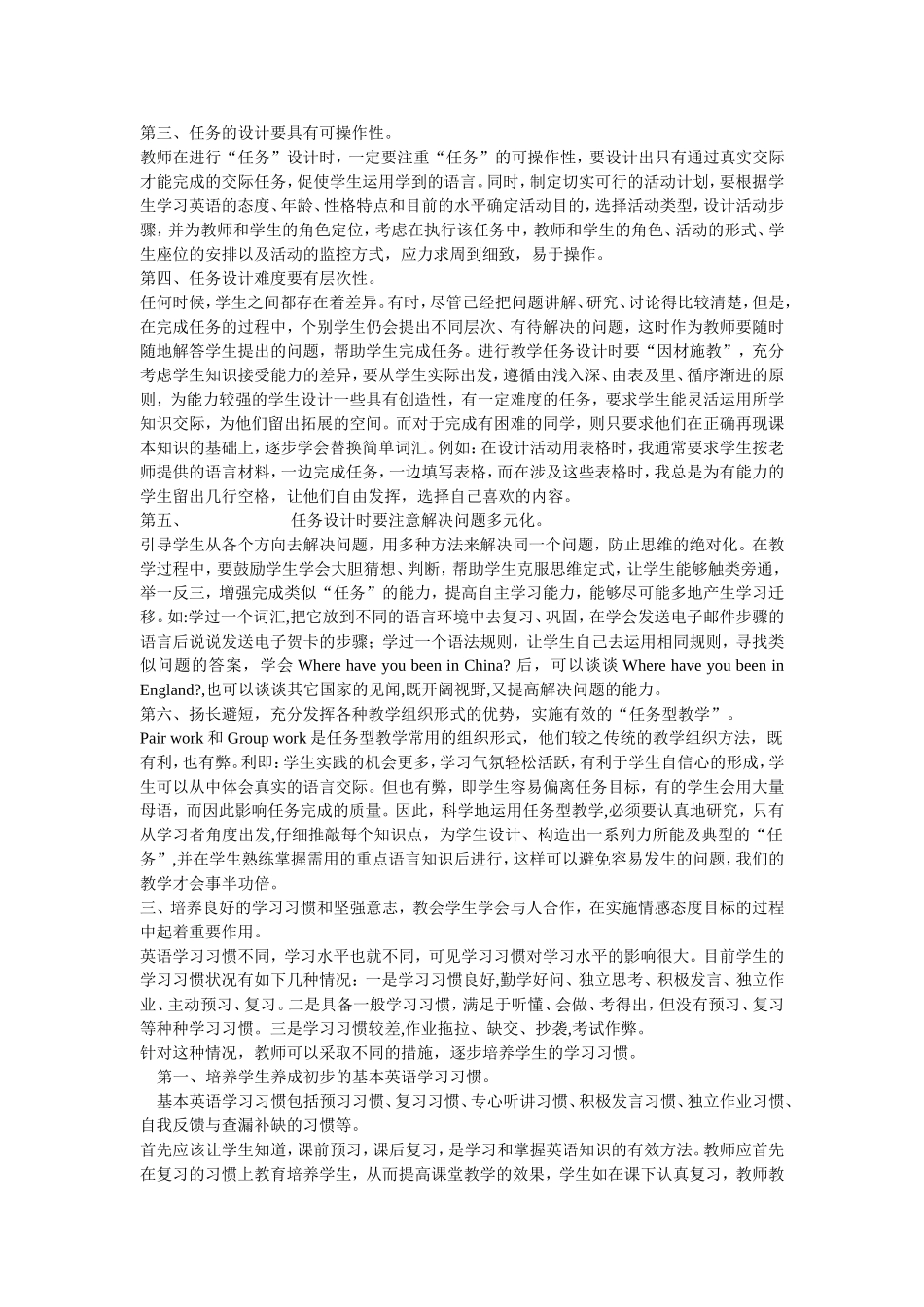 英语教学中情感态度目标的实施_第3页