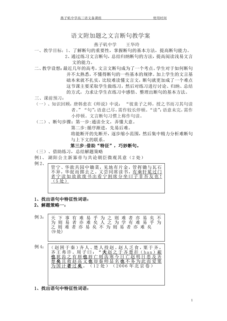 文言断句学案_第1页