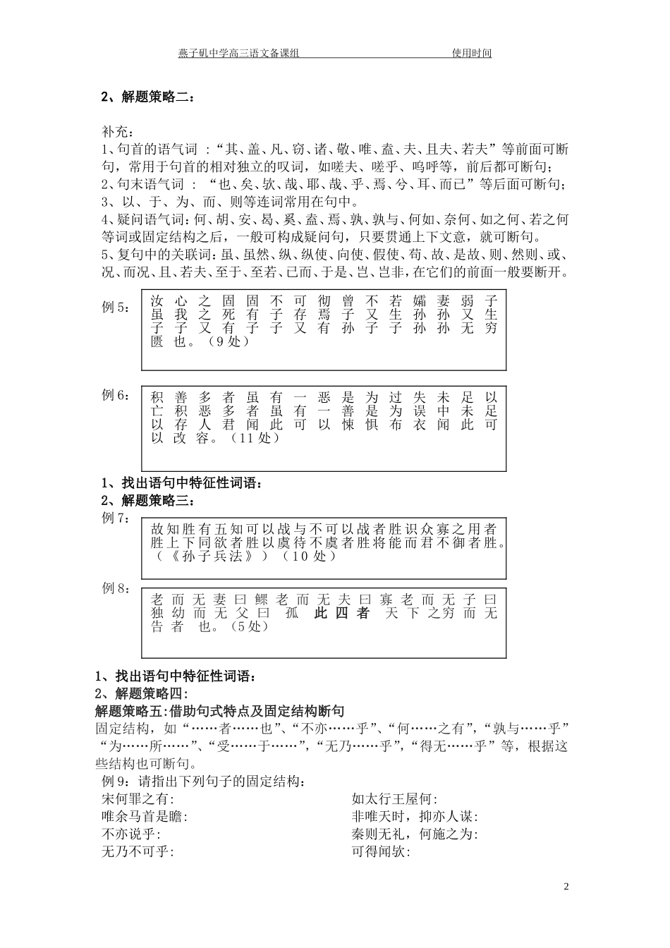 文言断句学案_第2页