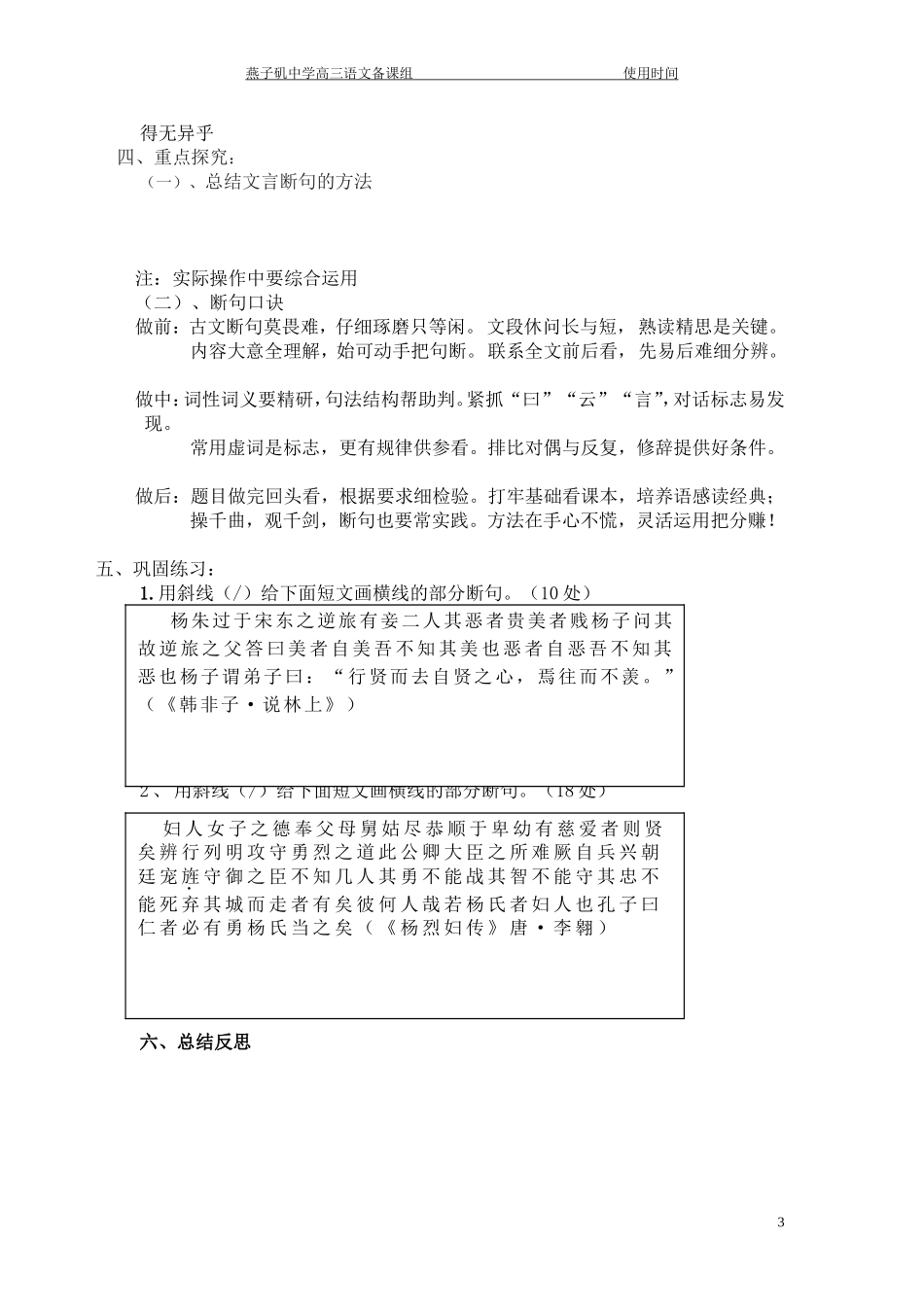 文言断句学案_第3页