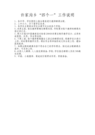 许家沟乡四个一选题说明