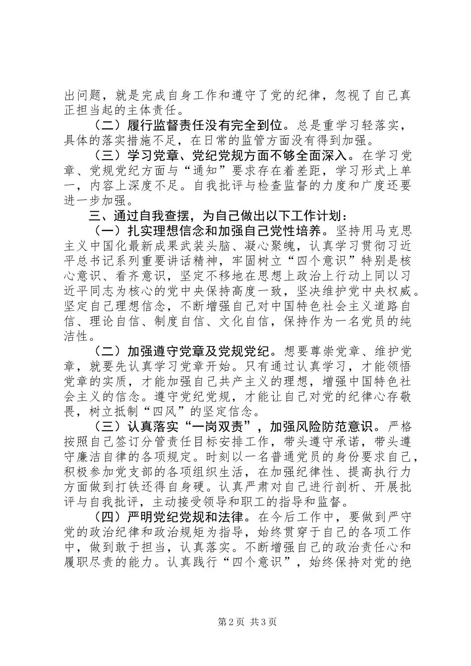 全面从严治党主体责任落实情况自查报告_第2页