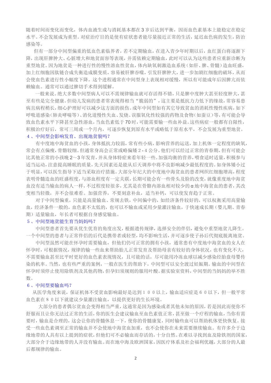【地贫专题07】中度地贫常见问题整理汇总_第2页