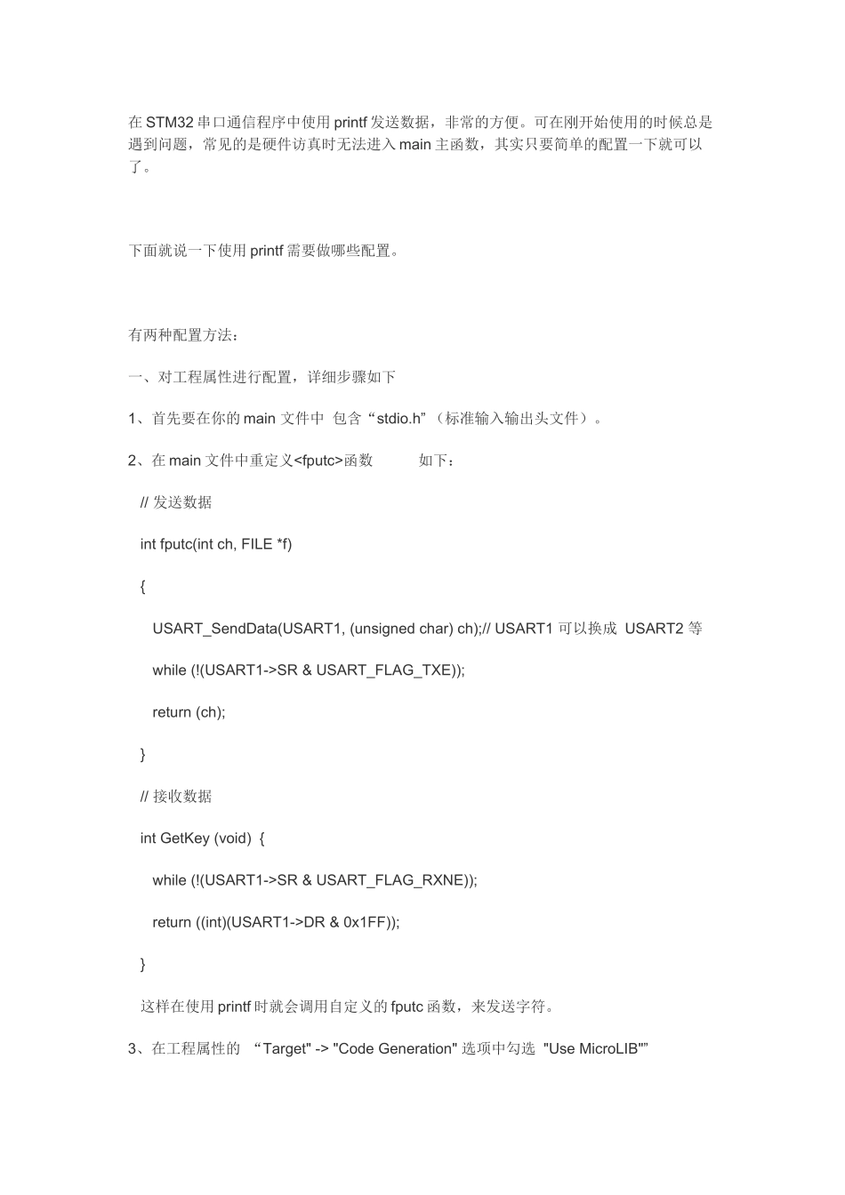STM32 printf重定向_第1页