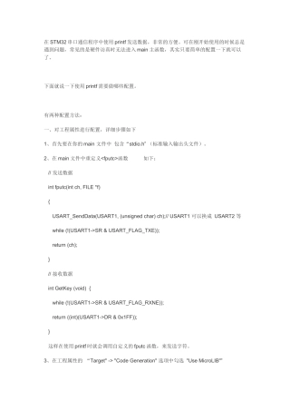 STM32 printf重定向