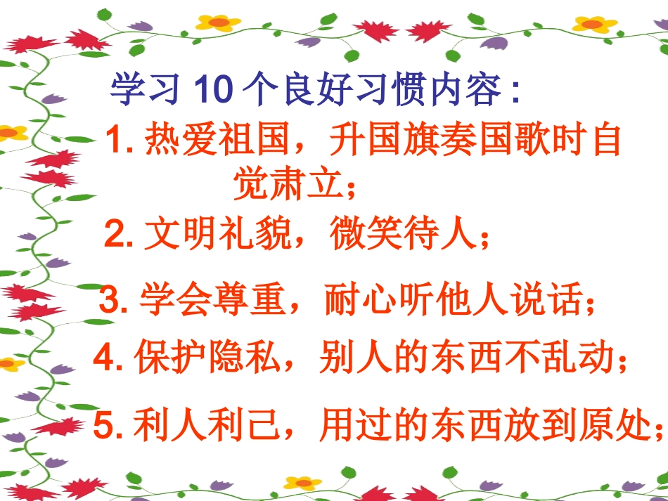 好习惯早养成班会课件_第2页