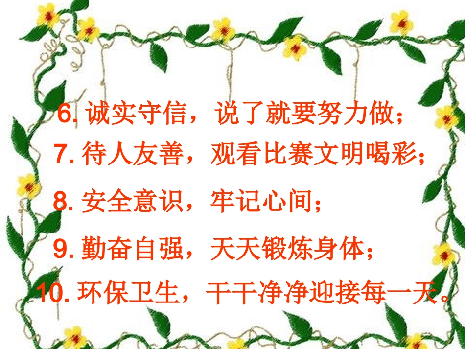 好习惯早养成班会课件_第3页