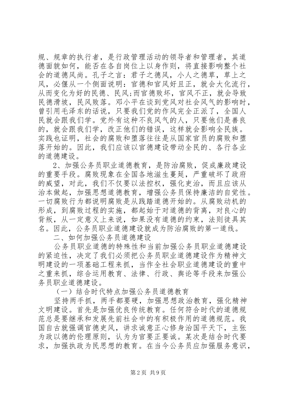 公务员职业道德培训心得体会3篇_第2页
