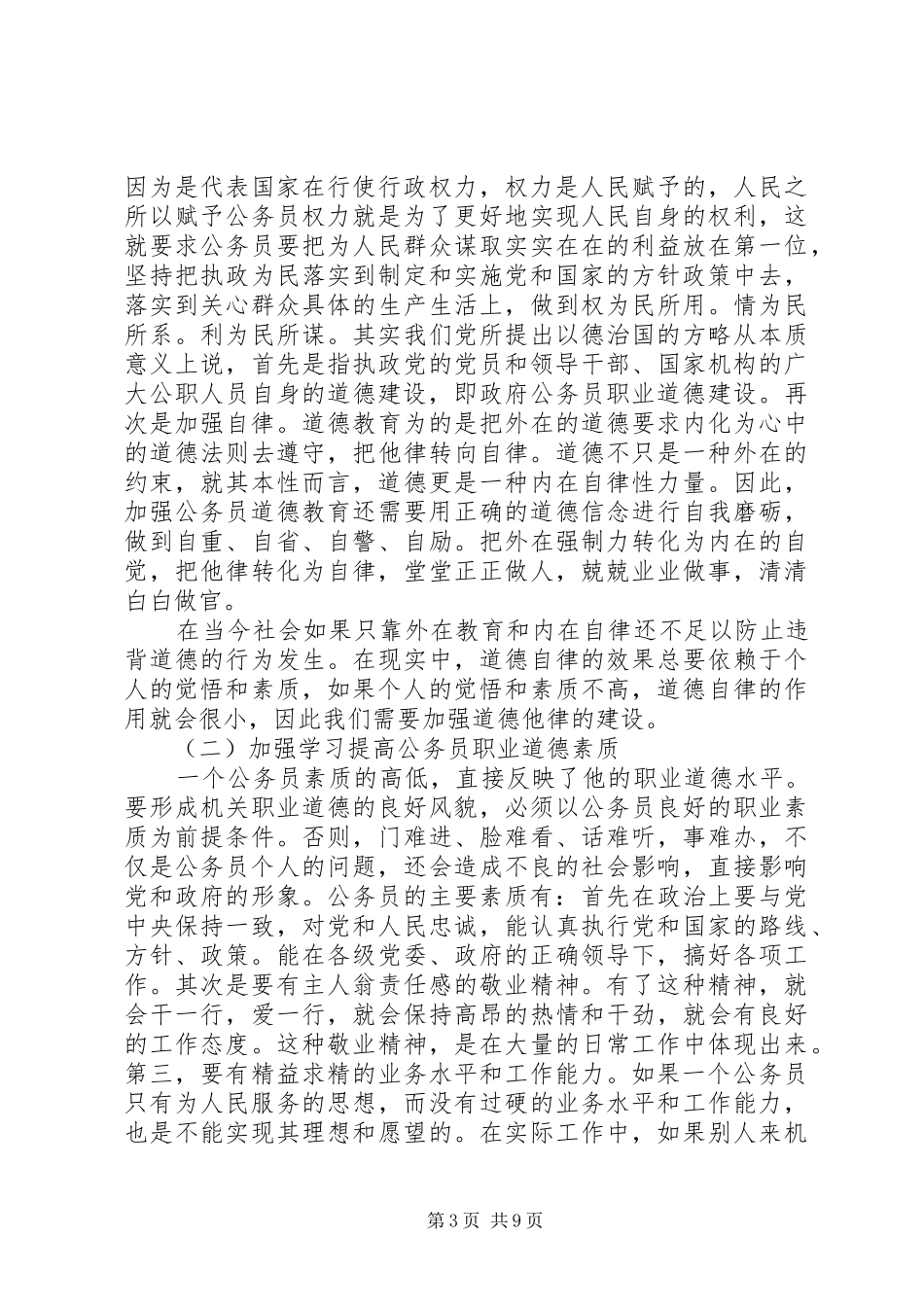 公务员职业道德培训心得体会3篇_第3页