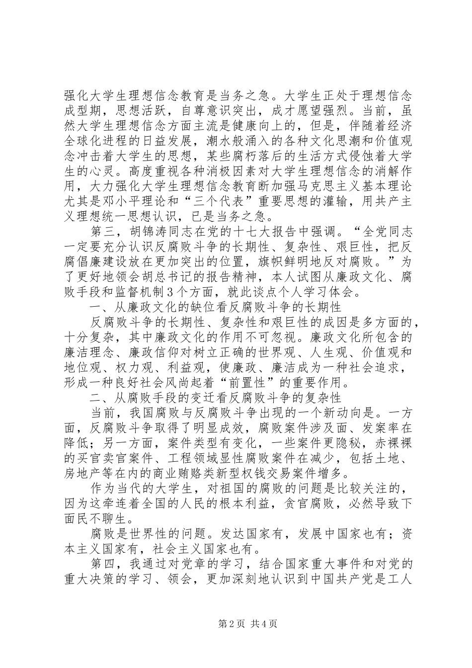 校党校心得体会_第2页