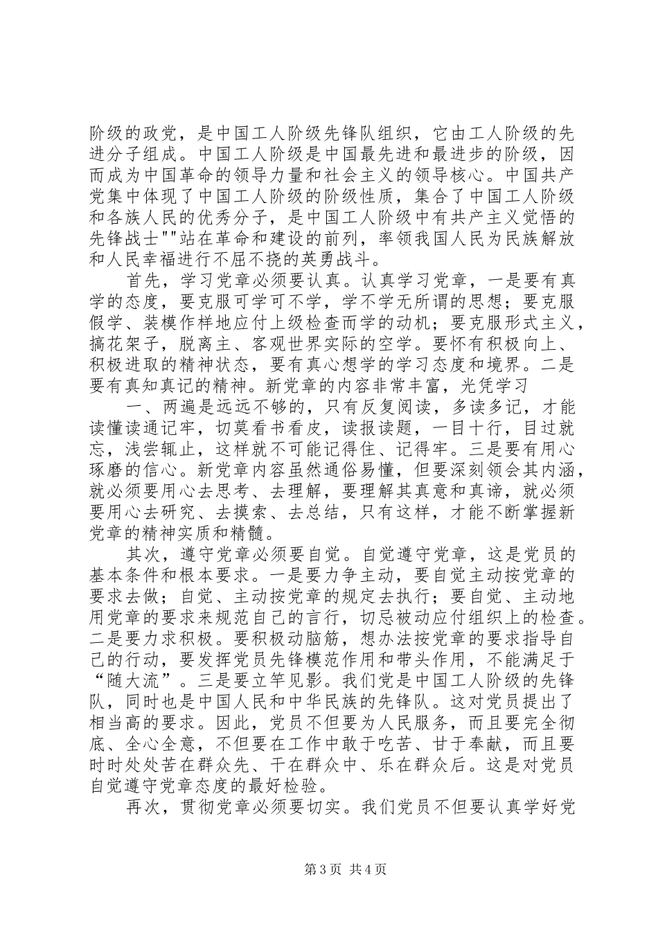 校党校心得体会_第3页