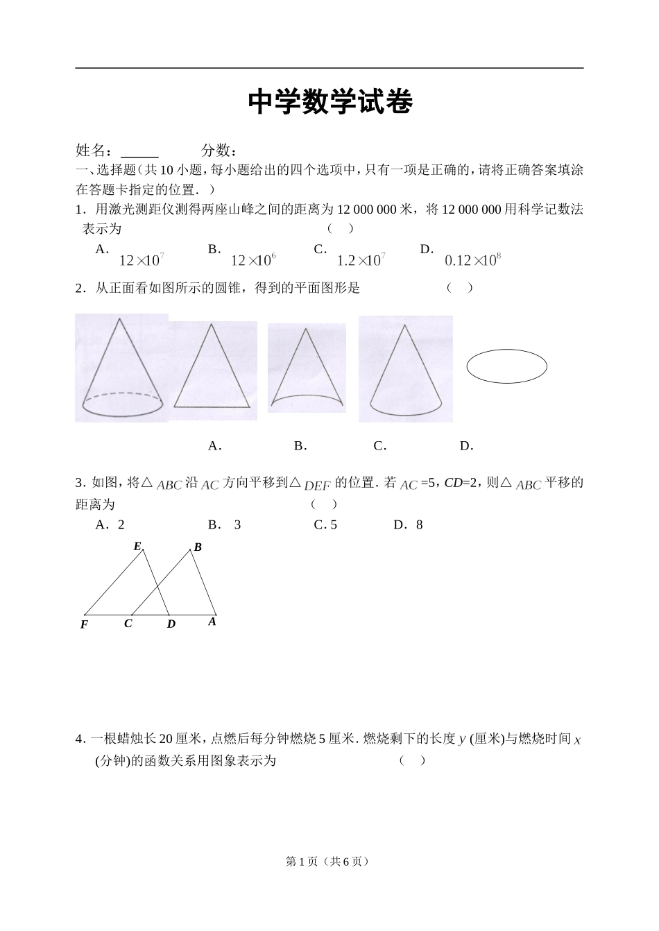 中学数学试卷_第1页