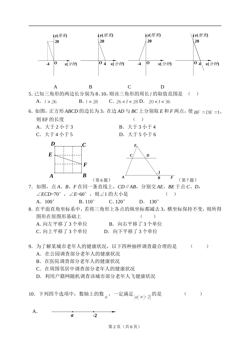 中学数学试卷_第2页
