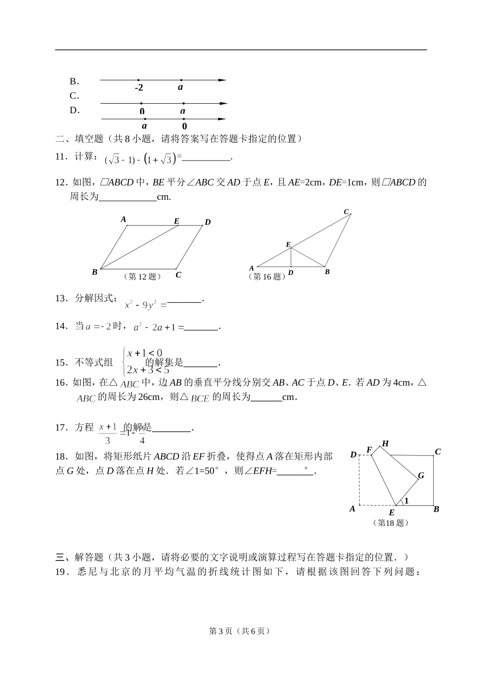 中学数学试卷_第3页