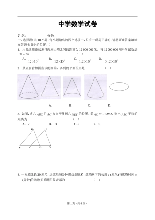 中学数学试卷