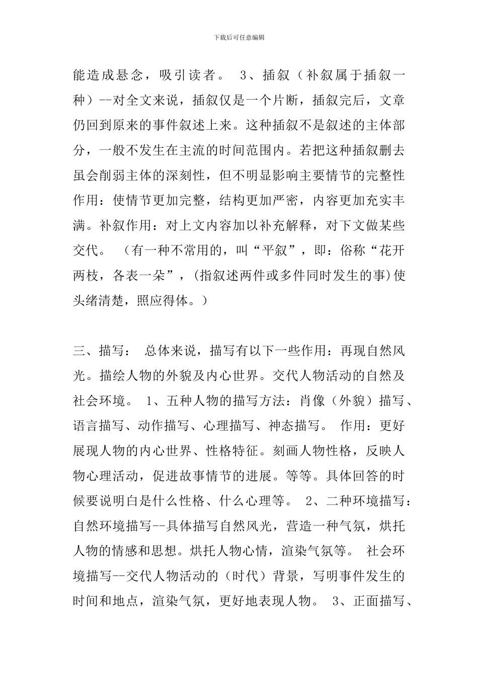 小学语文基础知识点归纳一_第2页