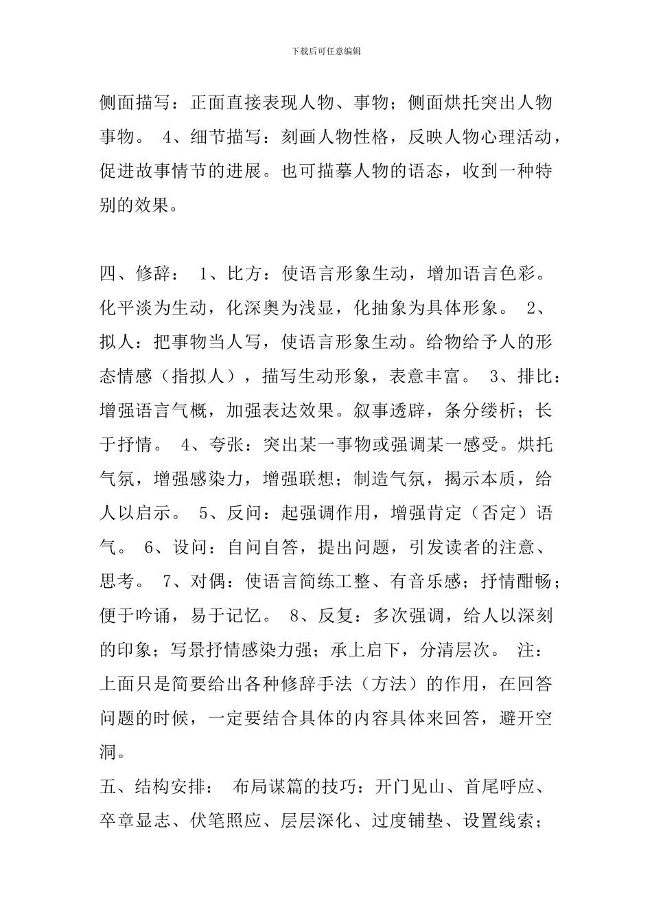 小学语文基础知识点归纳一_第3页