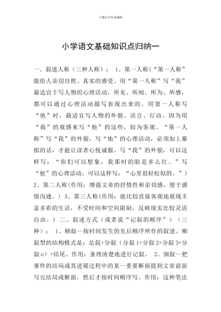 小学语文基础知识点归纳一
