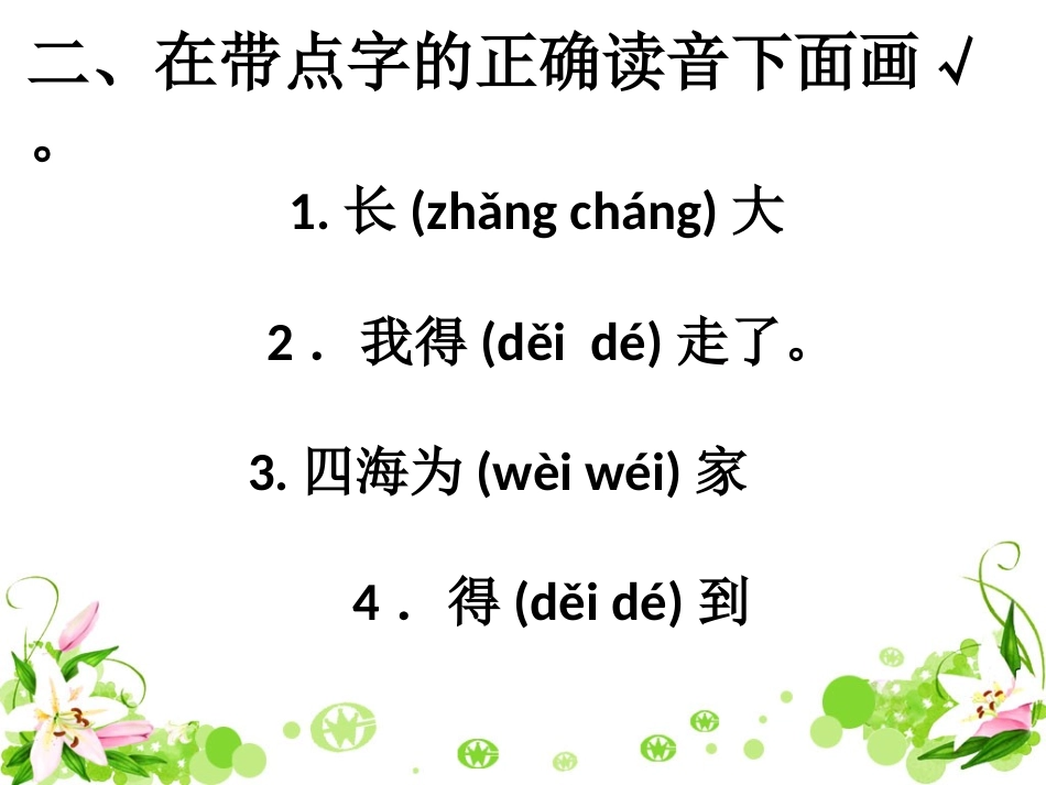 《植物妈妈有办法》习题精选_第3页