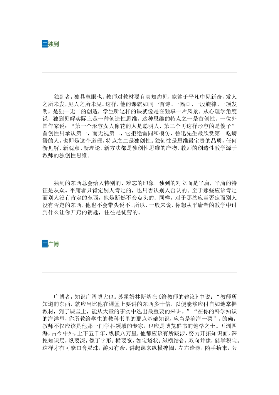 从有效教学走向优质教学的六要素_第2页