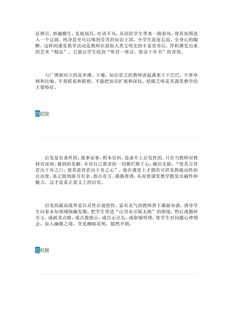 从有效教学走向优质教学的六要素_第3页