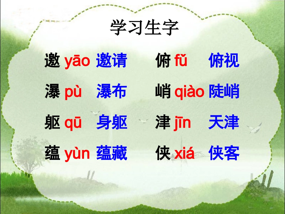 《山中访友》教学课件1_第2页