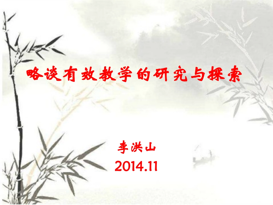 李洪山老师课件_第1页