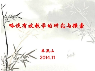 李洪山老师课件