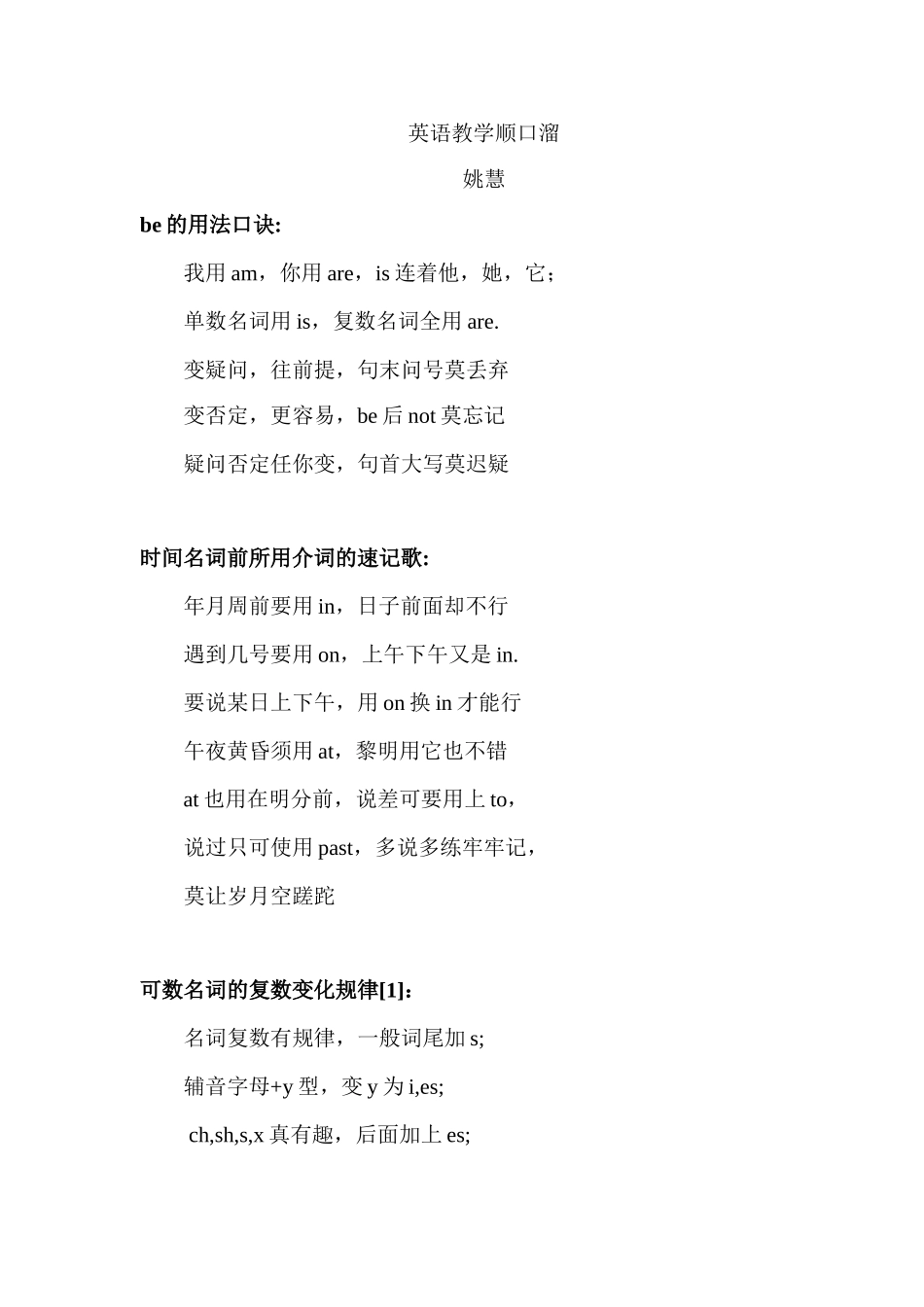 英语教学顺口溜_第1页