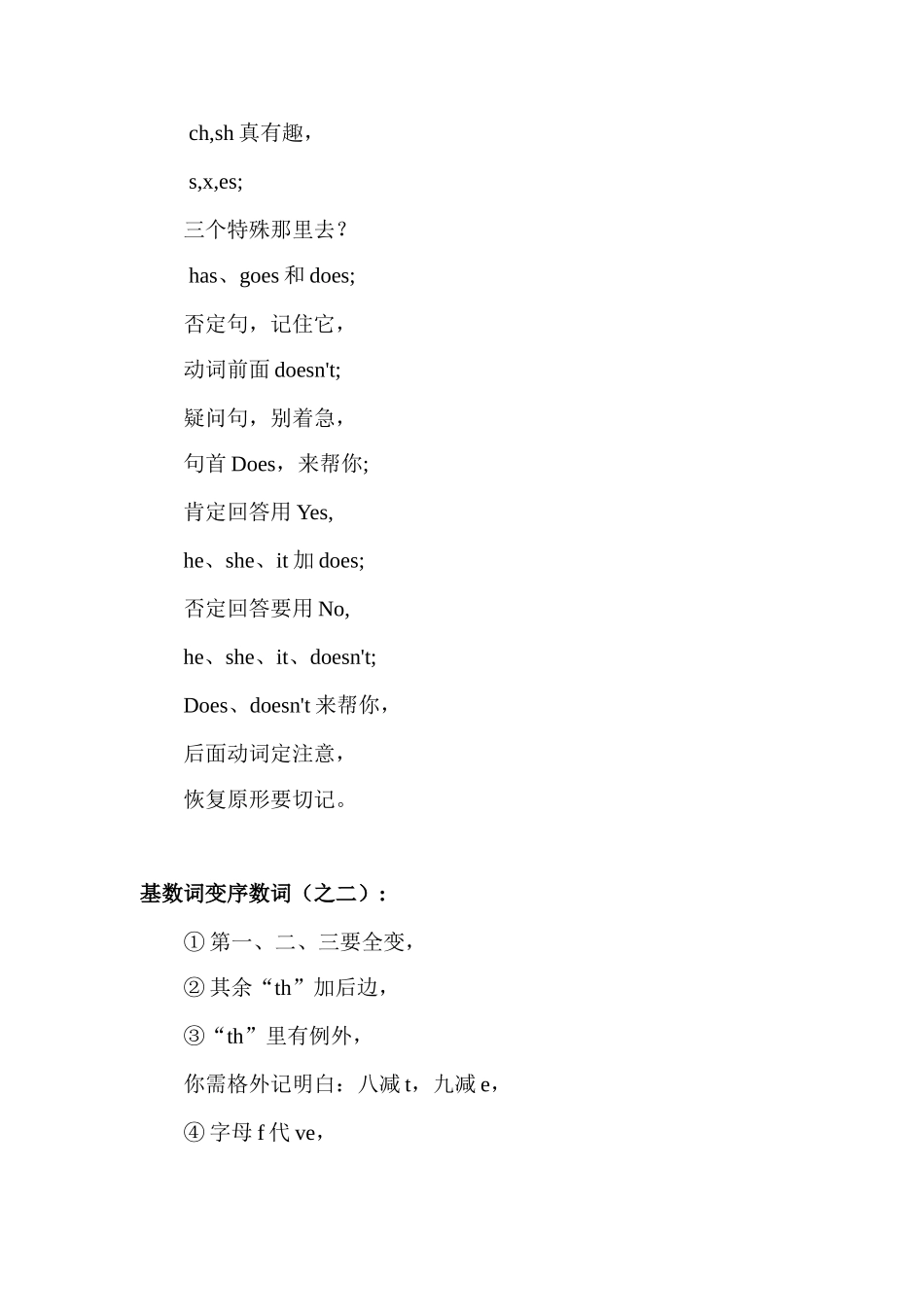 英语教学顺口溜_第3页