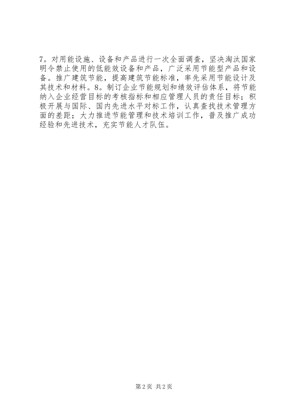 企业联合节能倡议书 (2)_第2页