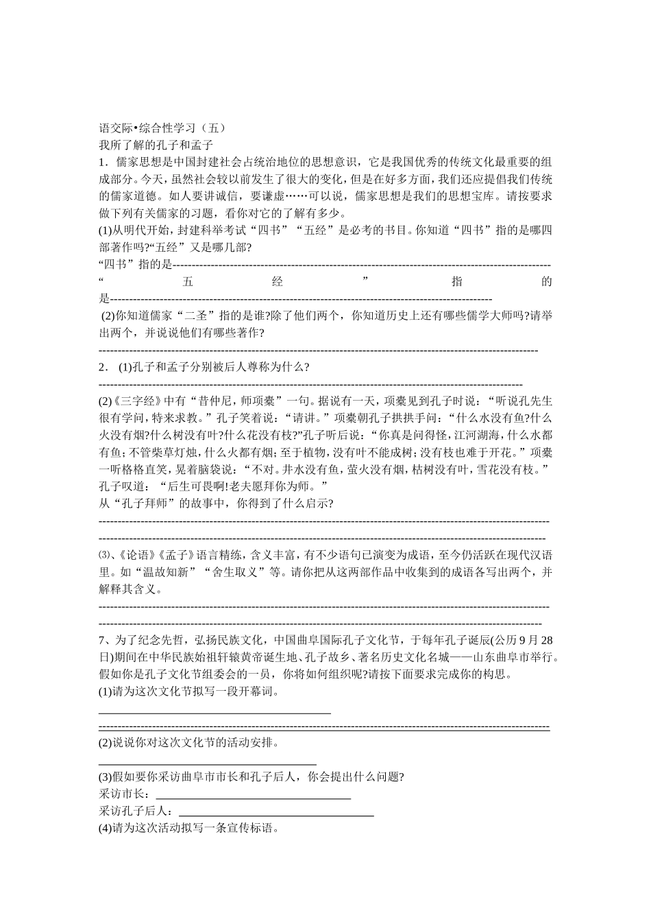 我所了解的孔子和孟子_第2页