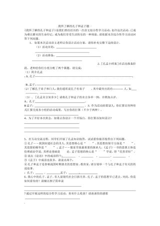 我所了解的孔子和孟子