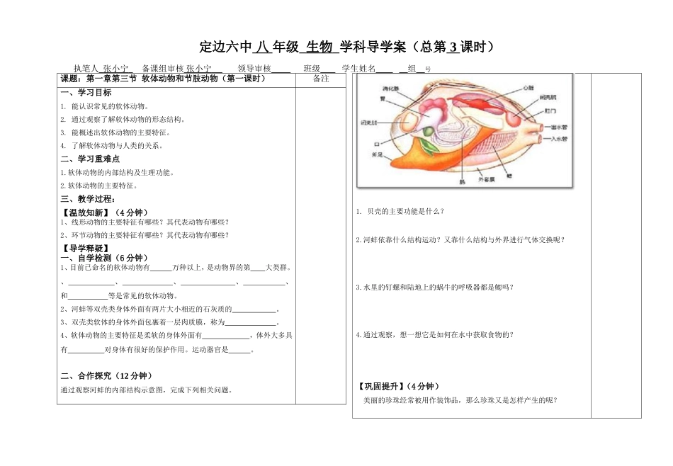 软体动物和节肢动物（第一课时）_第1页