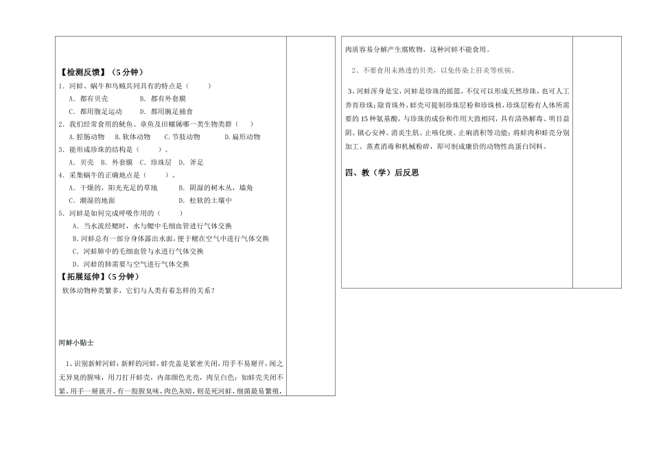 软体动物和节肢动物（第一课时）_第2页
