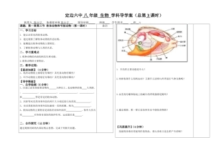 软体动物和节肢动物（第一课时）