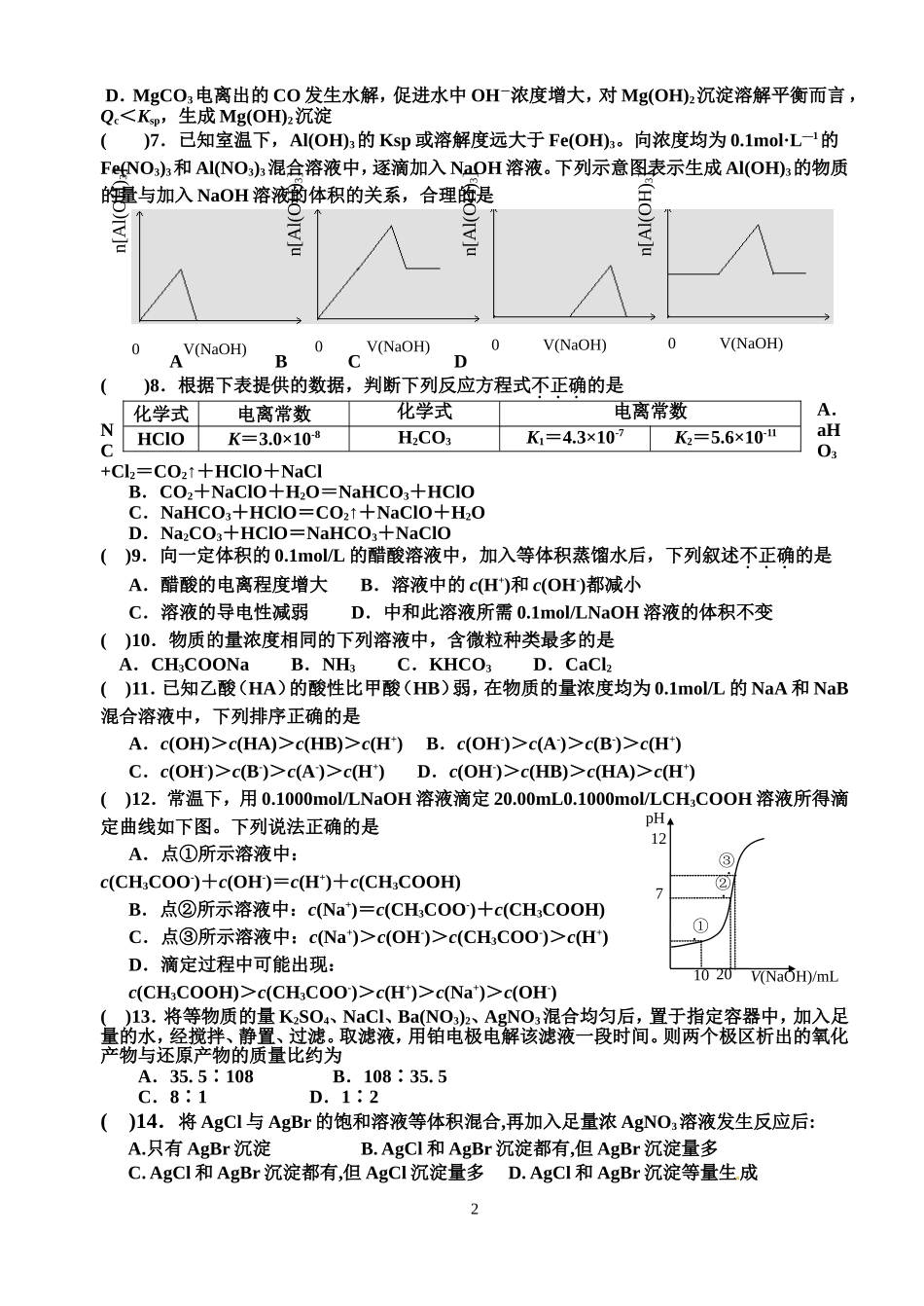 夷陵中学2013级高二化学第三次检测_第2页