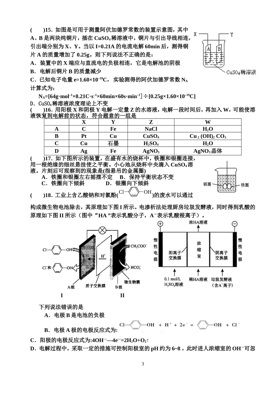 夷陵中学2013级高二化学第三次检测_第3页