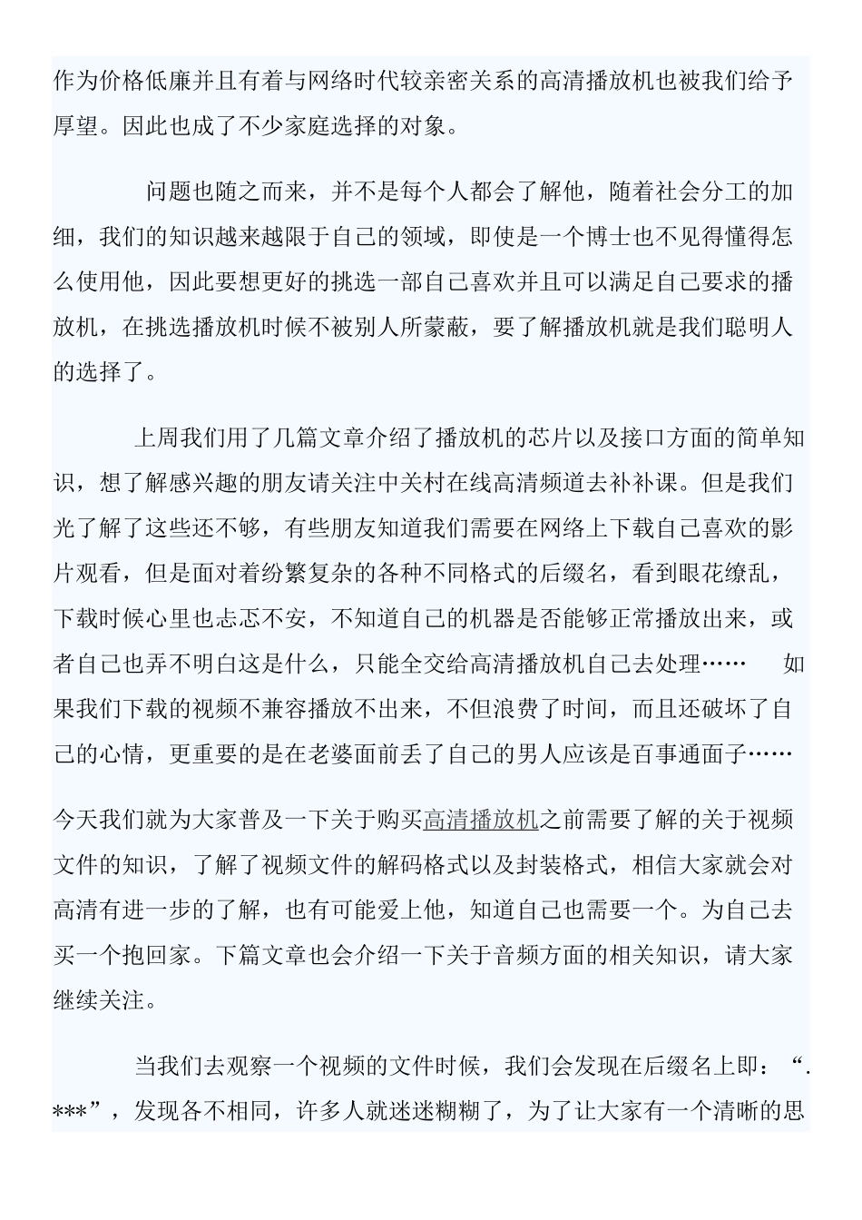 菜鸟入门 高清视频编码封装格式知多少_第3页