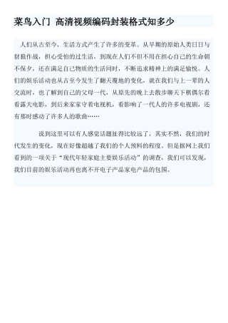 菜鸟入门 高清视频编码封装格式知多少