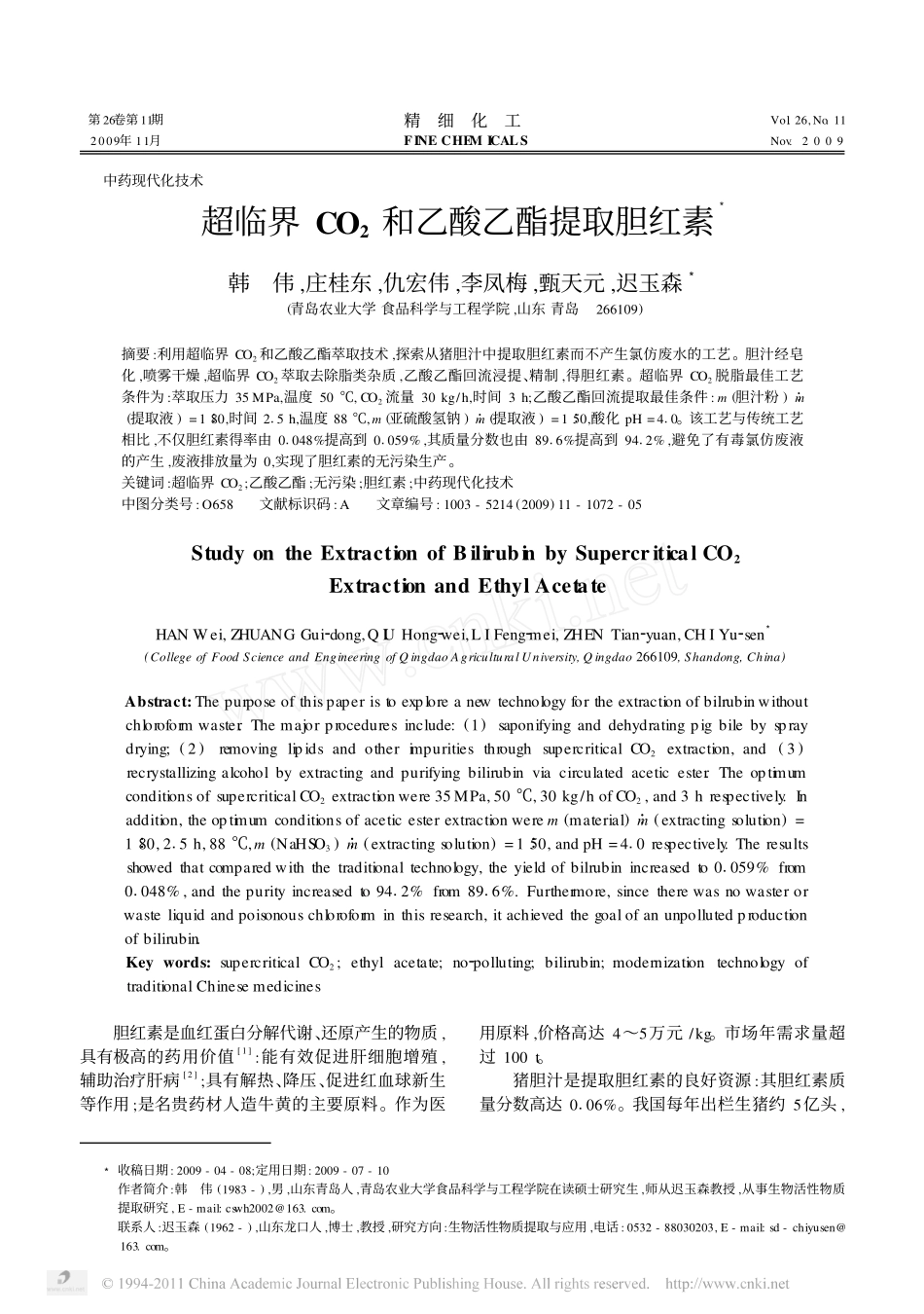 超临界CO_2和乙酸乙酯提取胆红素_第1页