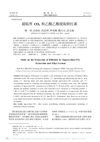 超临界CO_2和乙酸乙酯提取胆红素
