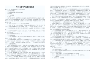 写作记事写人线索清楚教案