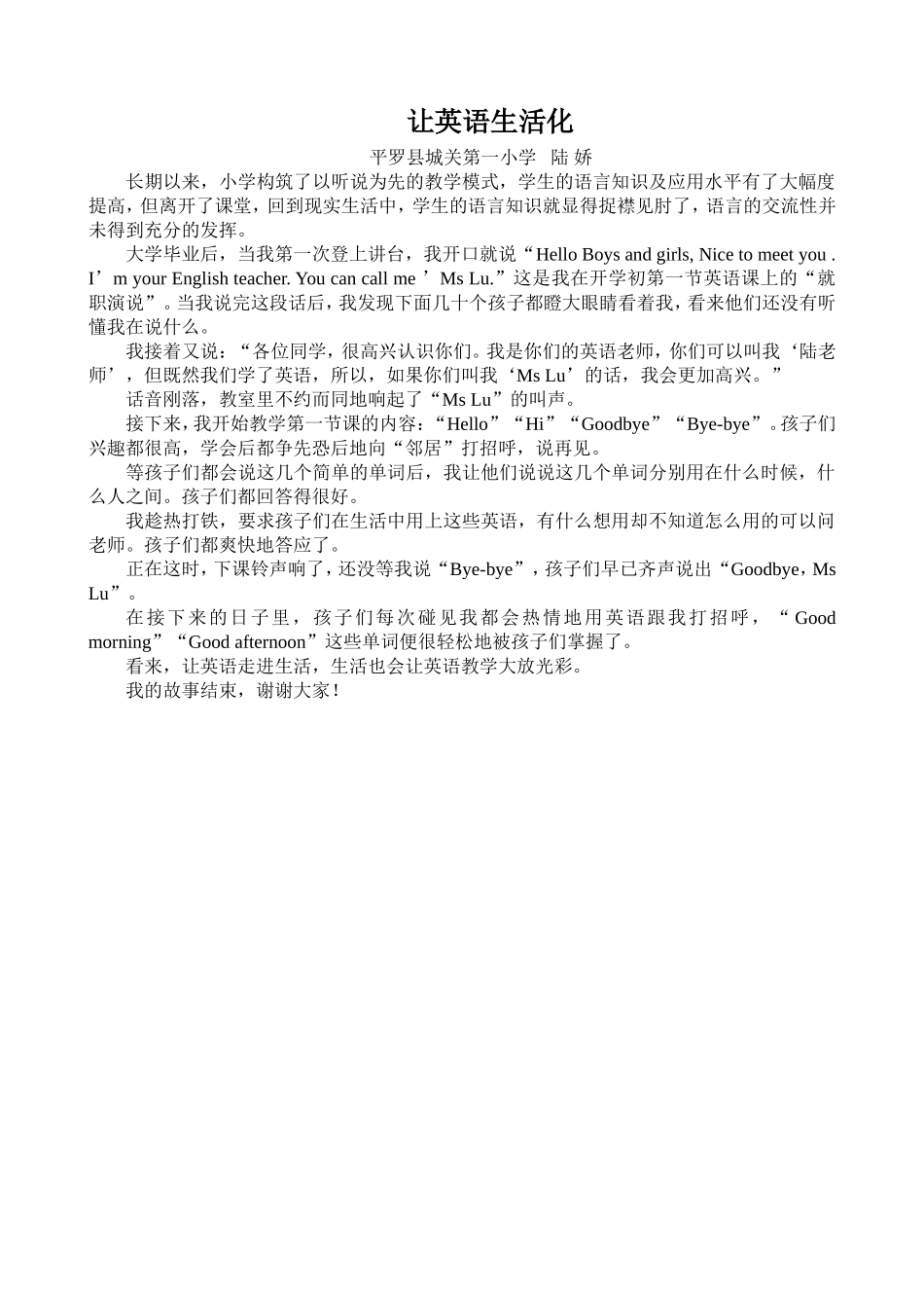 陆娇教学故事_第1页