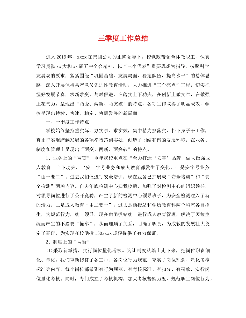 三季度工作总结 _第1页