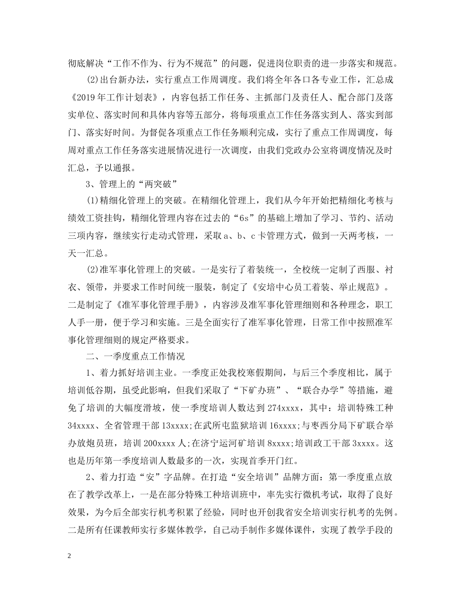 三季度工作总结 _第2页