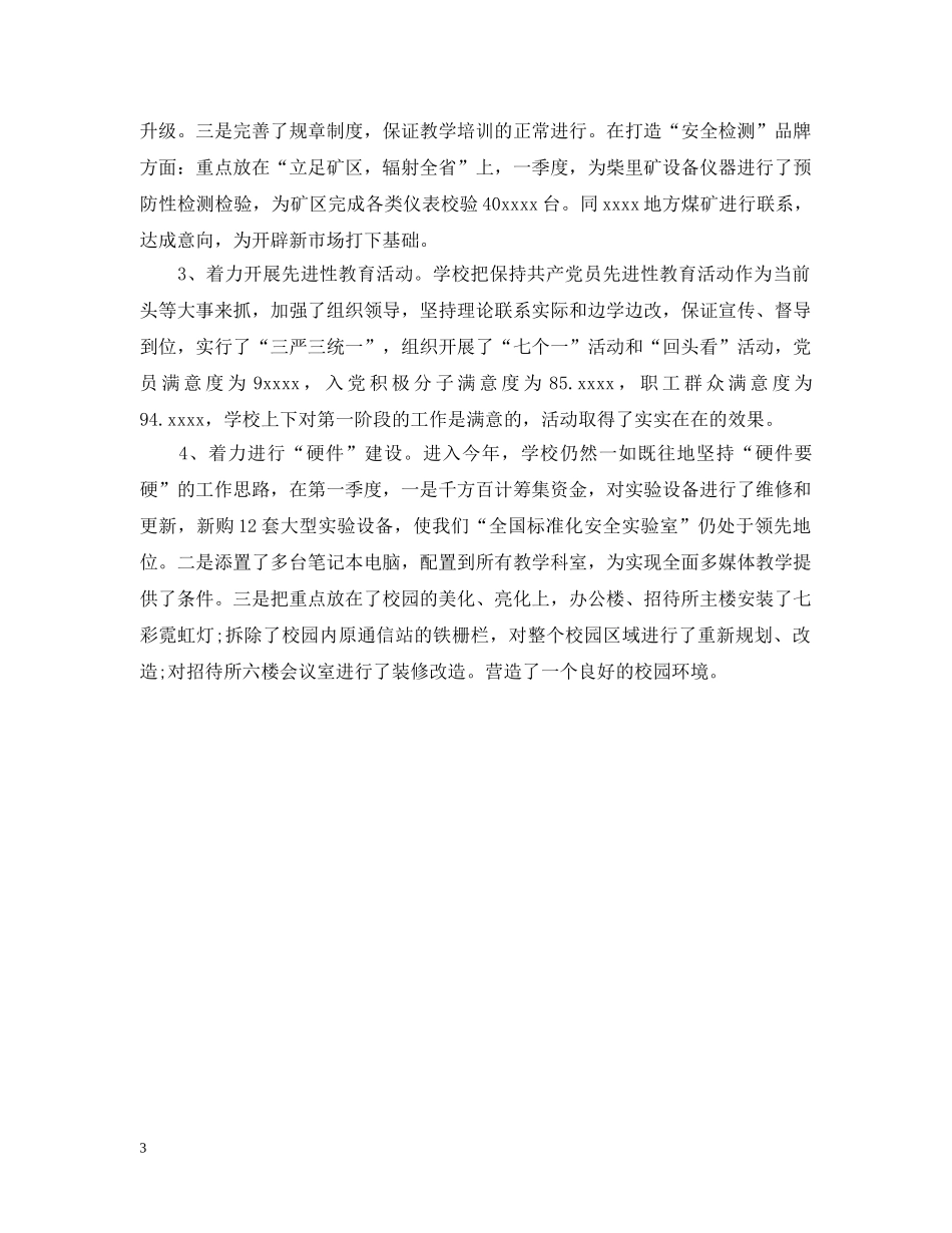 三季度工作总结 _第3页