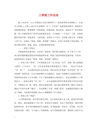 三季度工作总结 