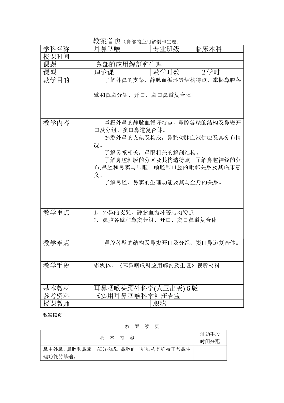 鼻部的解剖及生理_第1页